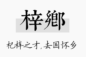 梓乡名字的寓意及含义