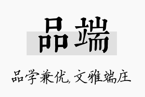 品端名字的寓意及含义