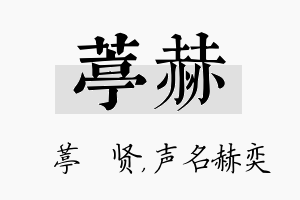 葶赫名字的寓意及含义