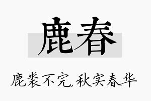 鹿春名字的寓意及含义