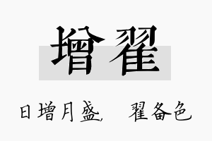 增翟名字的寓意及含义