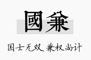 国兼名字的寓意及含义