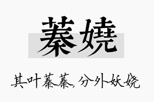 蓁娆名字的寓意及含义