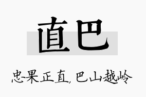 直巴名字的寓意及含义