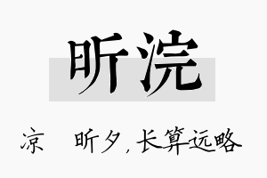 昕浣名字的寓意及含义