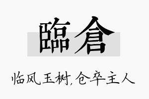 临仓名字的寓意及含义