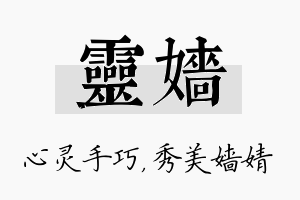 灵嫱名字的寓意及含义