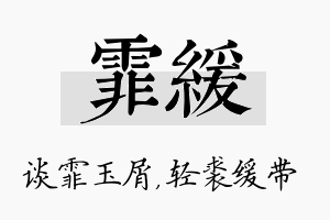 霏缓名字的寓意及含义