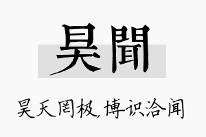 昊闻名字的寓意及含义