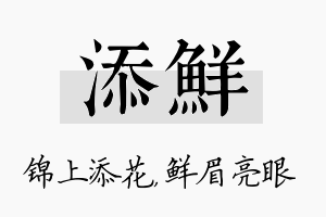 添鲜名字的寓意及含义