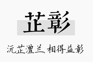 芷彰名字的寓意及含义