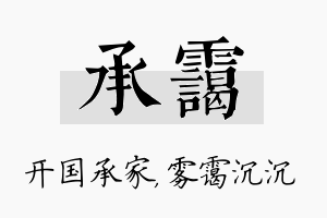 承霭名字的寓意及含义