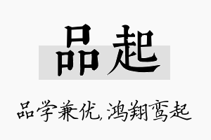 品起名字的寓意及含义