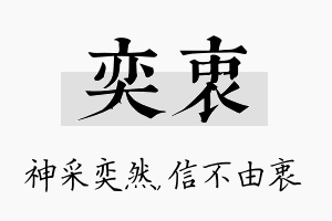 奕衷名字的寓意及含义