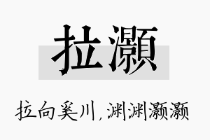 拉灏名字的寓意及含义