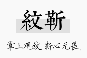 纹靳名字的寓意及含义