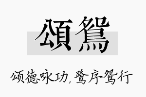 颂鸳名字的寓意及含义