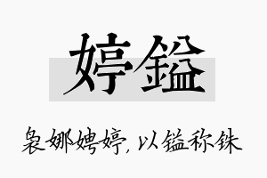 婷镒名字的寓意及含义