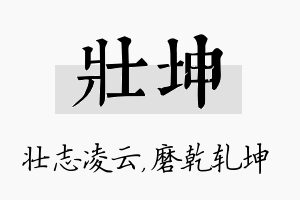 壮坤名字的寓意及含义