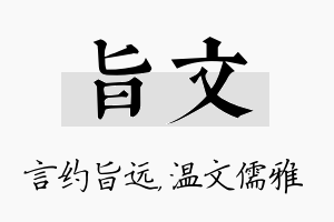 旨文名字的寓意及含义