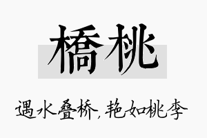 桥桃名字的寓意及含义