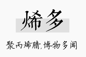 烯多名字的寓意及含义