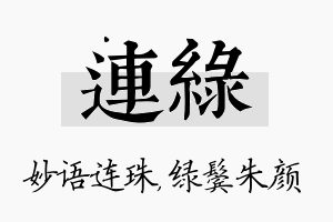 连绿名字的寓意及含义