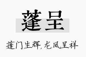 蓬呈名字的寓意及含义