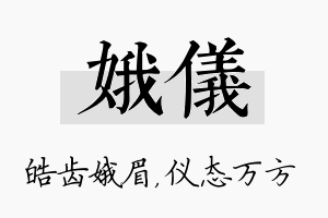 娥仪名字的寓意及含义