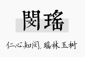 闵瑶名字的寓意及含义