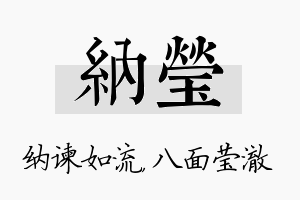 纳莹名字的寓意及含义