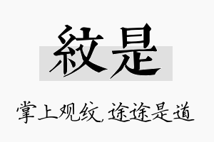 纹是名字的寓意及含义