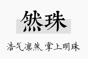 然珠名字的寓意及含义