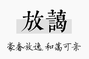 放蔼名字的寓意及含义