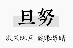 旦努名字的寓意及含义