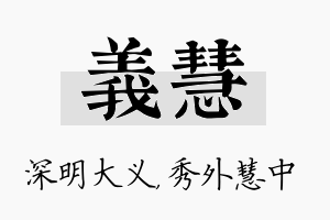 义慧名字的寓意及含义