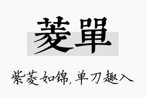 菱单名字的寓意及含义