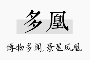 多凰名字的寓意及含义