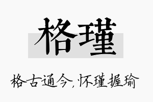 格瑾名字的寓意及含义