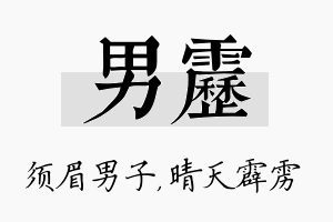 男雳名字的寓意及含义