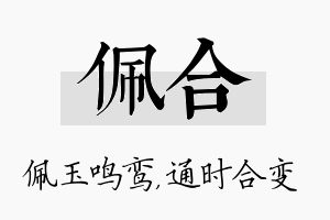 佩合名字的寓意及含义