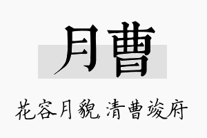 月曹名字的寓意及含义