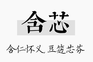 含芯名字的寓意及含义