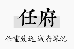 任府名字的寓意及含义