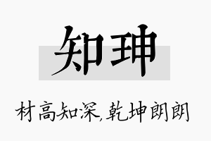 知珅名字的寓意及含义