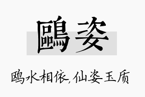 鸥姿名字的寓意及含义