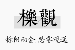 栎观名字的寓意及含义