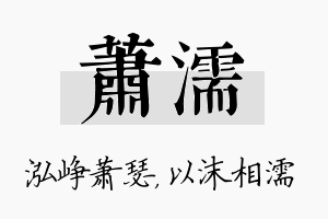 萧濡名字的寓意及含义