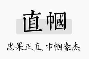 直帼名字的寓意及含义