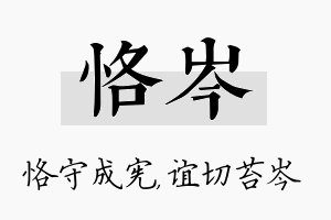 恪岑名字的寓意及含义